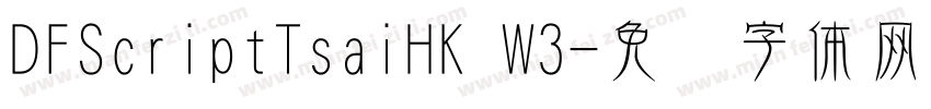 DFScriptTsaiHK W3字体转换